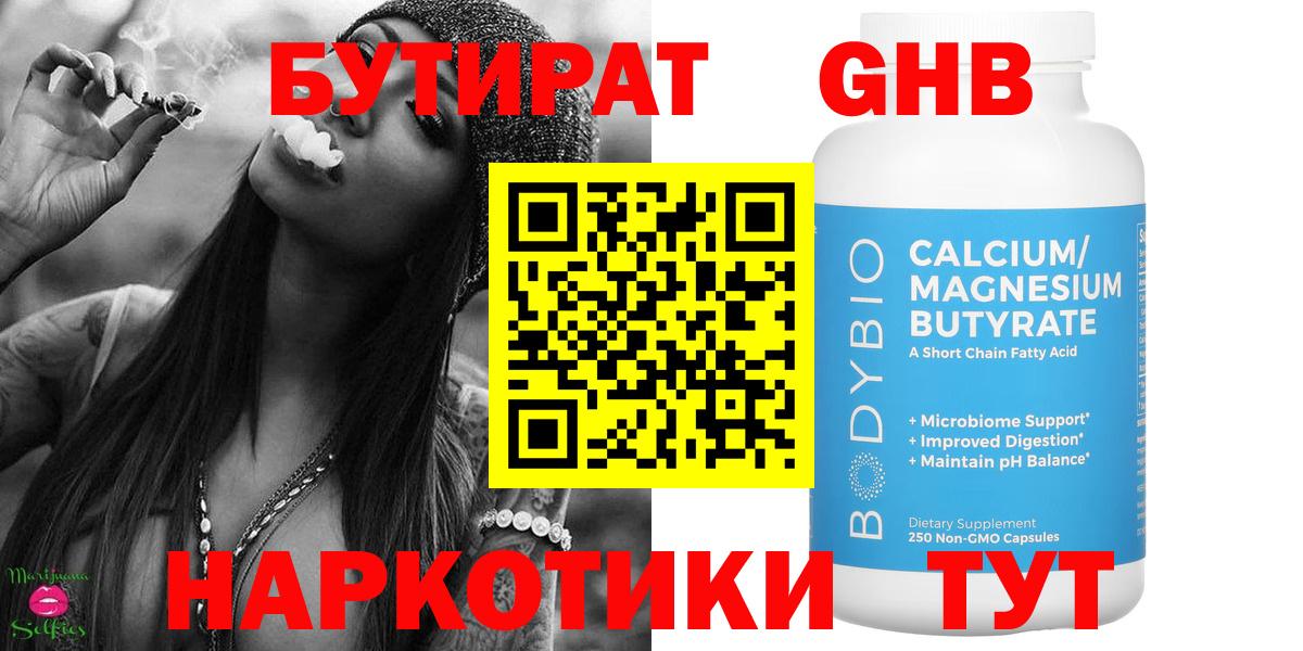 БУТИРАТ GHB  Вход с VPN  Алатырь 