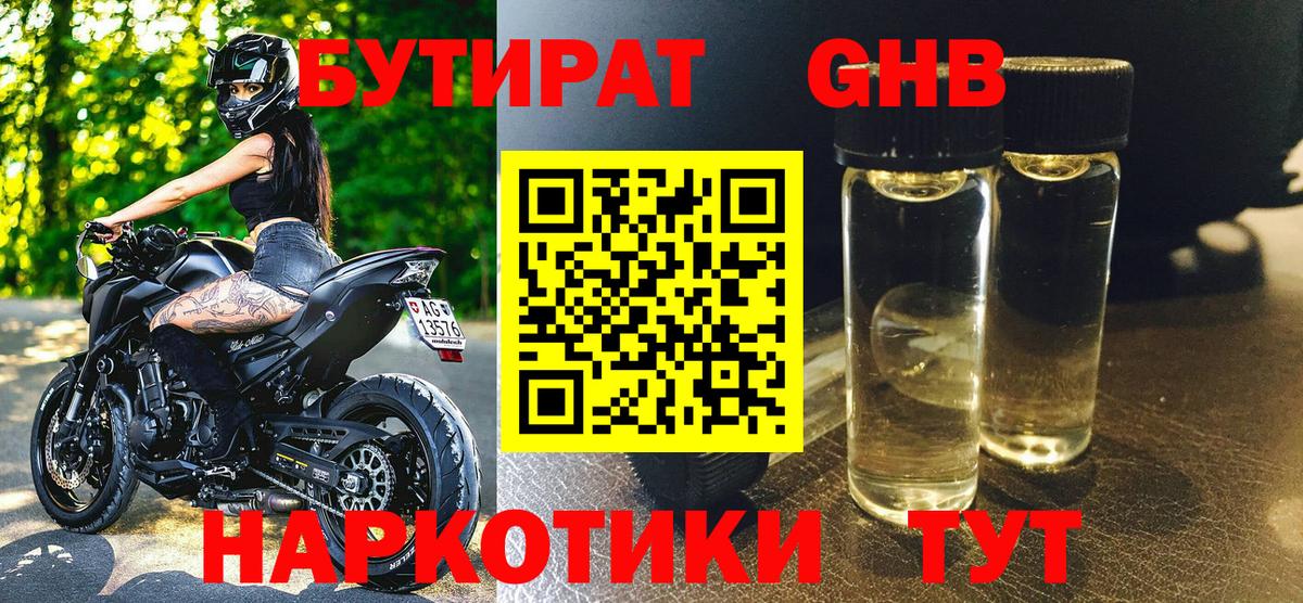 Бутират бутандиол Алатырь