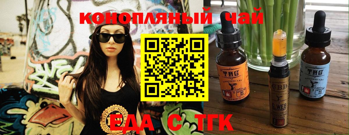 Еда ТГК конопля  Вход с VPN  Алатырь 