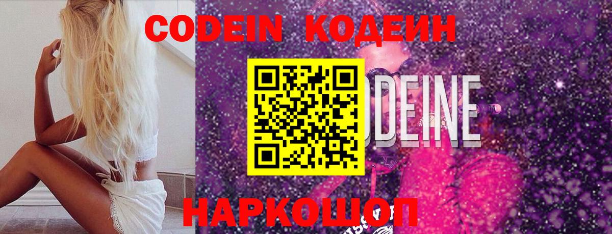 Codein Purple Drank  Кодеин Purple Drank  Алатырь  Вход с VPN 