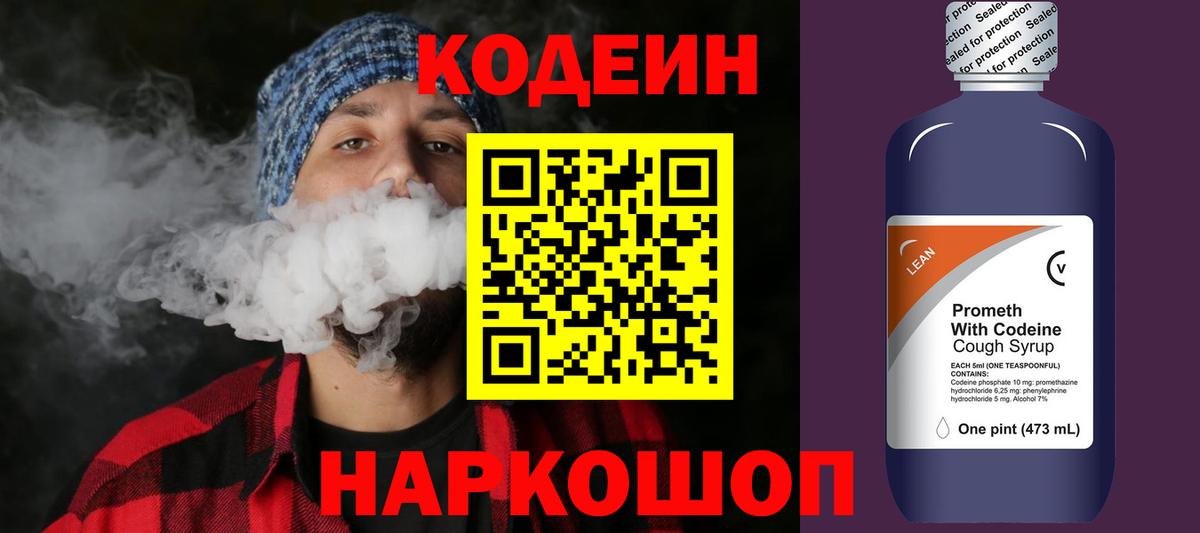 Кодеин напиток Lean (лин) Алатырь