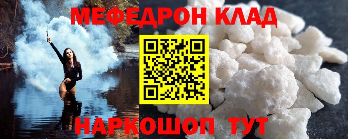 Мефедрон кристаллы Алатырь