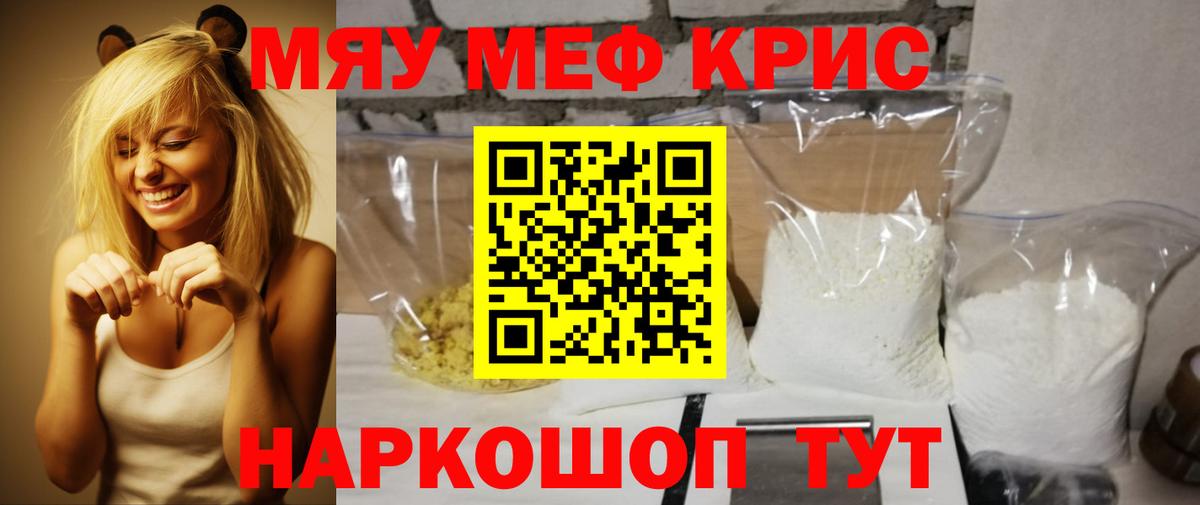 Мефедрон кристаллы  Вход с VPN  Алатырь  Мефедрон  где можно купить наркотик  Мефедрон mephedrone 